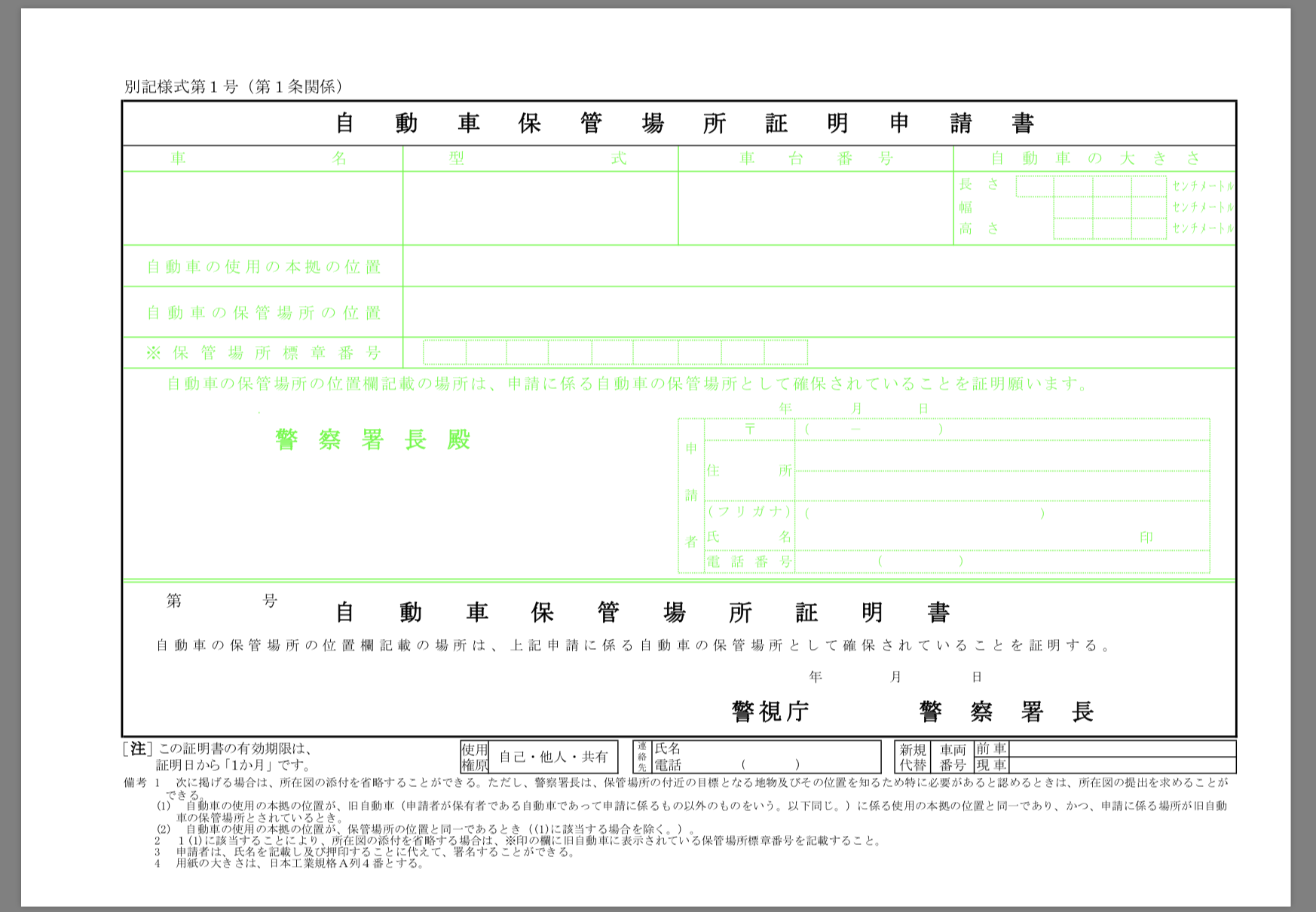 How to get a garage certificate “Shakoshoumei” (車庫証明) in Japan.  Explain 4 application forms to submit to a police station